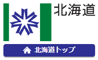 北海道教育委員会