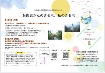 オンライン交流会のお知らせです